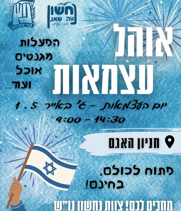 אוהל עצמאות