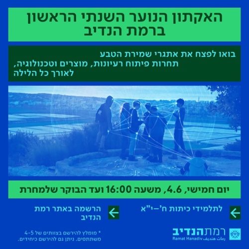 האקתון הנוער של רמת הנדיב – לילה של יצירה וחדשנות