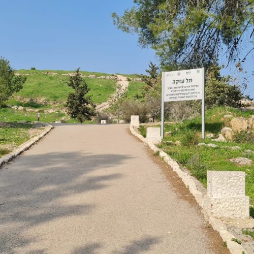 תל עזקה פארק בריטניה