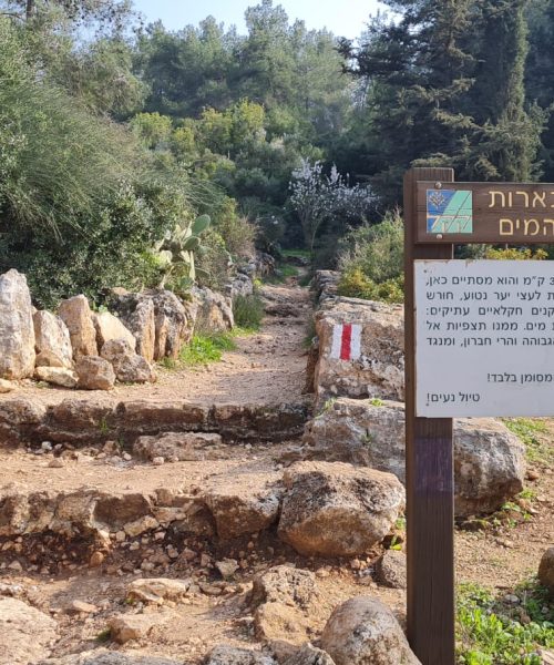 שביל הבארות והבורות – פארק בריטניה