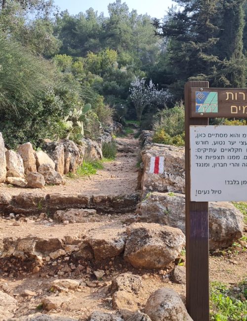 שביל הבארות והבורות – פארק בריטניה