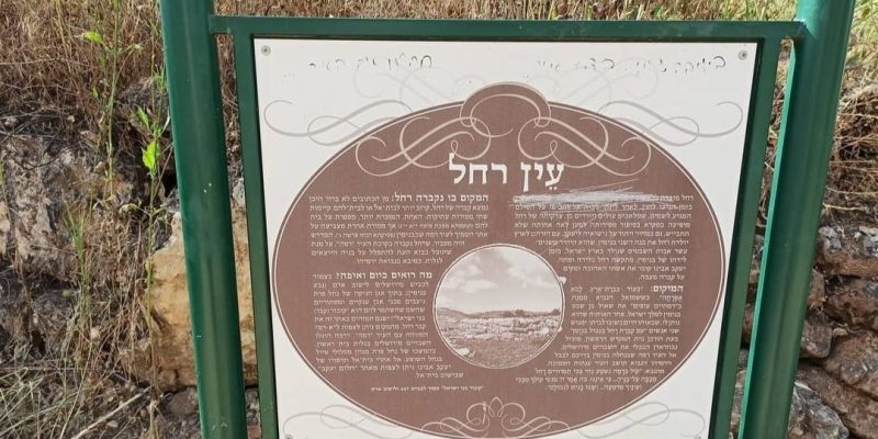 שביל המעיינות פארק גיבורות התנ"ך