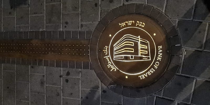 בנק ישראל - שביל העצמאות תל אביב