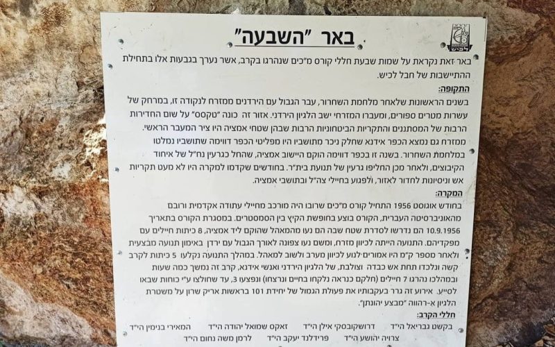 באר השבעה – באר שם טוב - צילום יאיר שוהם