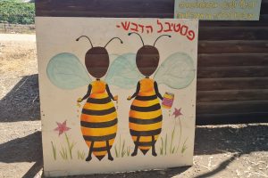 פסטיבל הדבש משק אופיר
