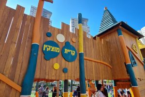 פארק יהורם גאון קריית מוצקין