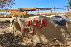 פארק האקו כייף בלוטן