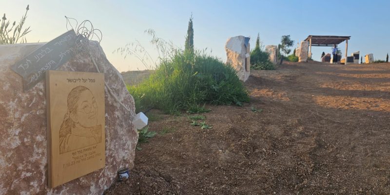 אנדרטת התצפיתניות ליד נחל עוז