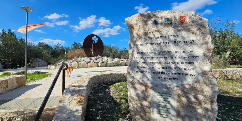 אתר הנצחה ההר העגול