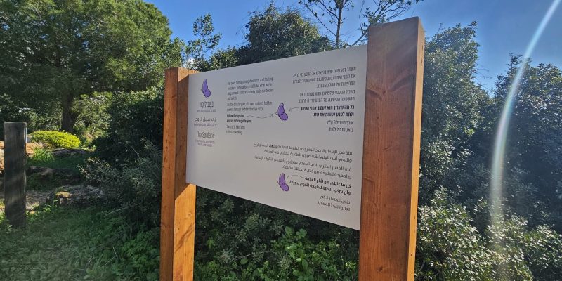 בשביל הנפש (בשבילנפש) רמת הנדיב