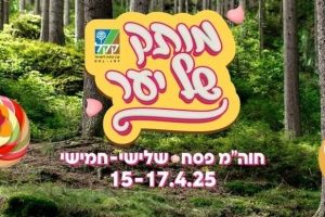 פסטיבל מותק של יער של קק"ל