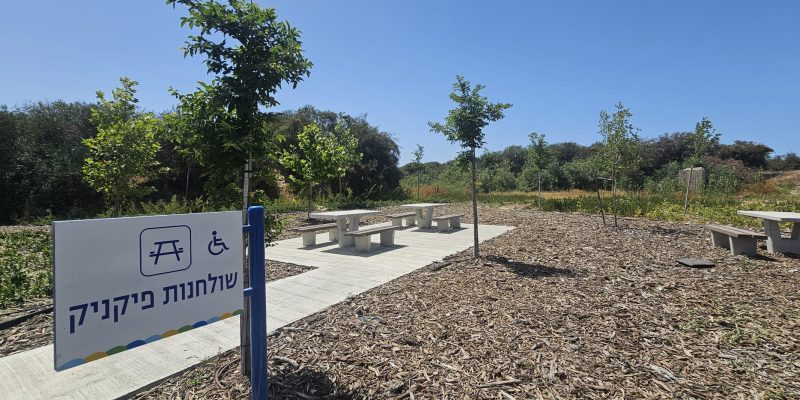 גשר הקישון: פארק הקישון בחיפה