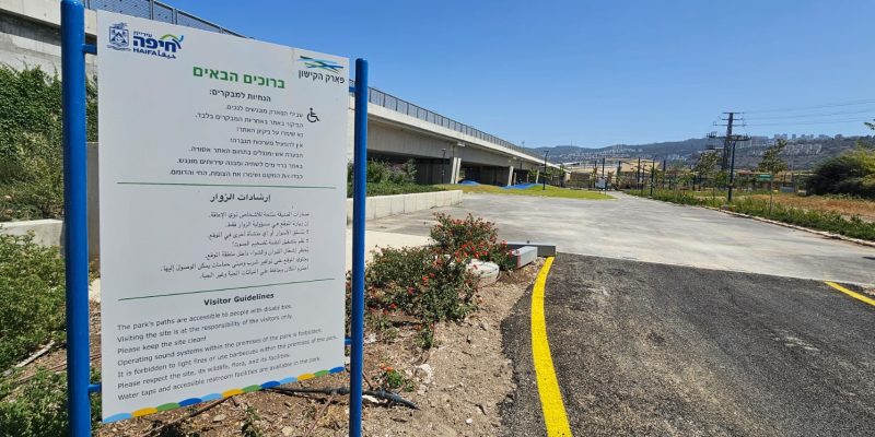 פארק גשר הקישון: פארק הקישון בחיפה