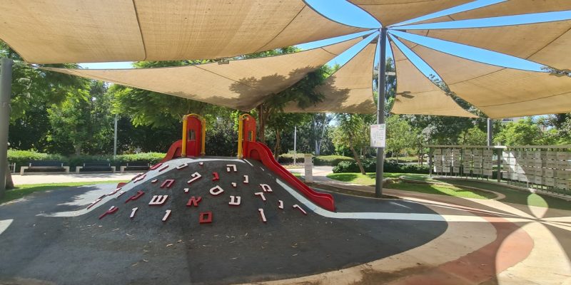 גן בעברית ראשון לציון