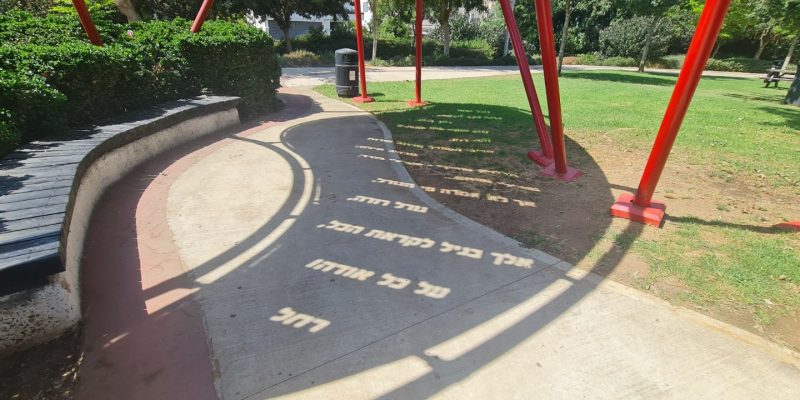 גן בעברית ראשון לציון