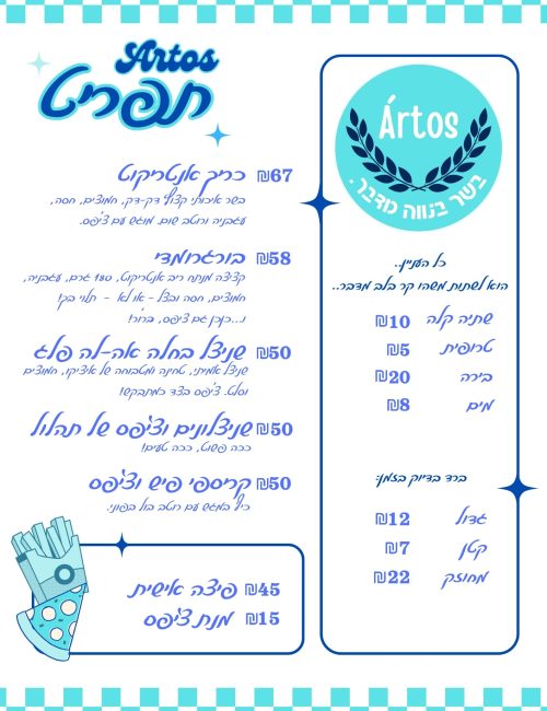ארטוס פודטראק בעין גדי ים המלח