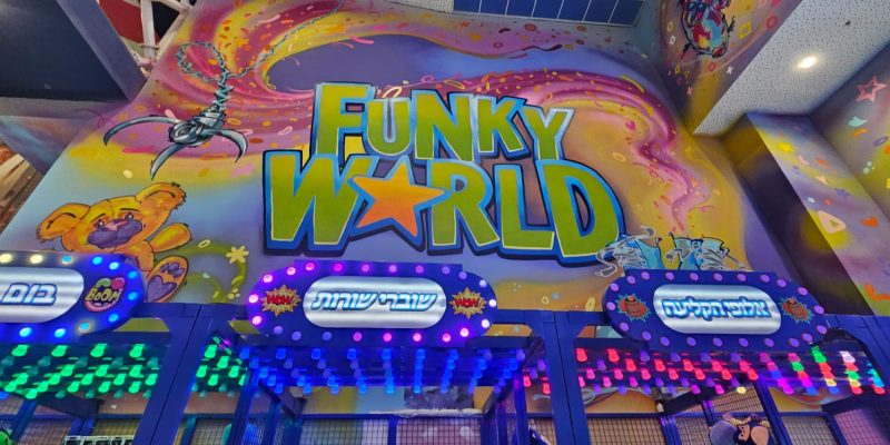 פאנקי וורלד Funky World