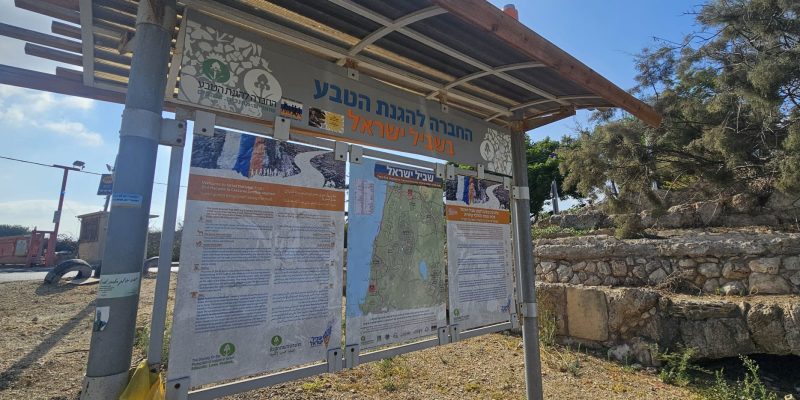 שילוט של שביל ישראל בכניסה לבית חנניה