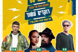 פסטיבל צלילי בזלת: פארק קצרין העתיקה בחוה"מ סוכות 2025