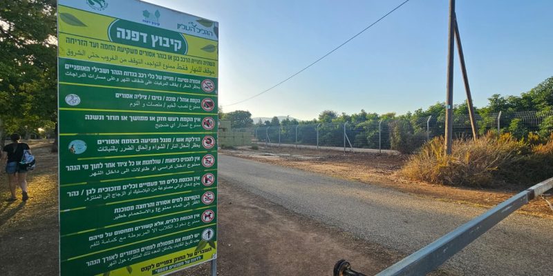 פארק דפנה