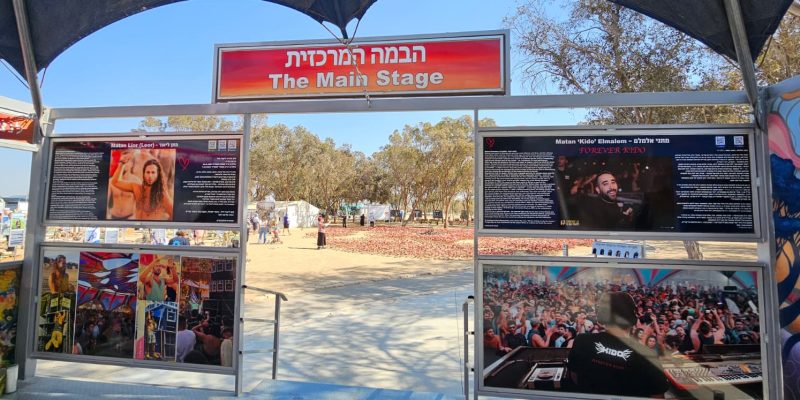 אנדרטת נרצחי פסטיבל הנובה יער רעים