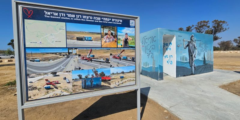 אנדרטת נרצחי פסטיבל הנובה יער רעים