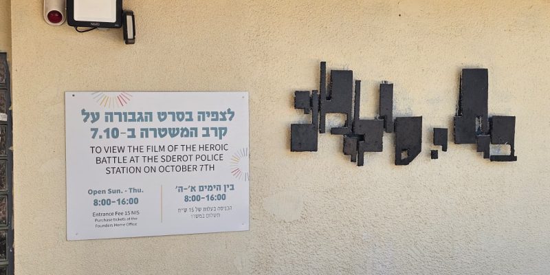 בית המייסדים בשדרות