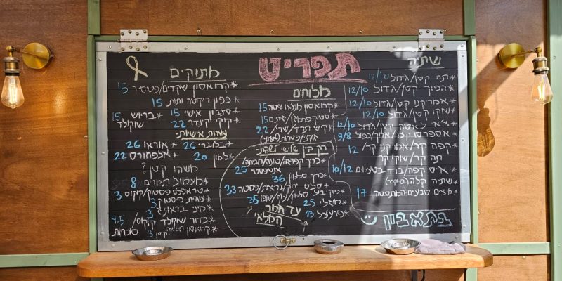 עגלת קפה משתלות יגור תפריט