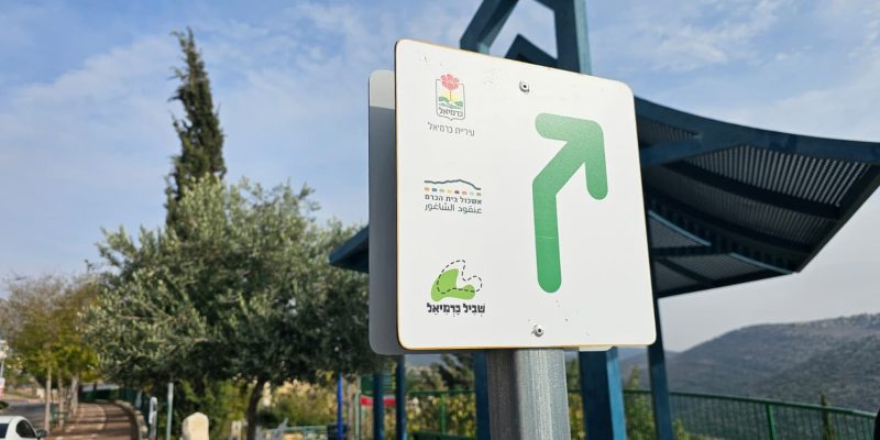 שביל סובב כרמיאל