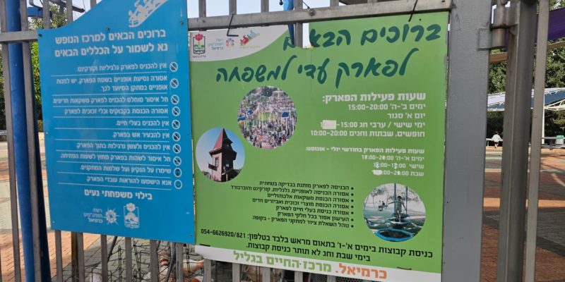 פארק המשפחה