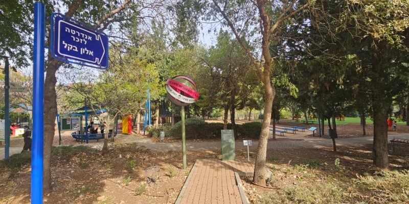 פארק המשפחה