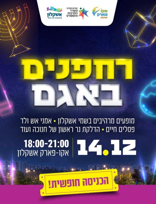 רחפנים באגם