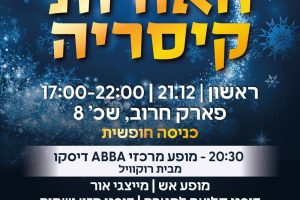 פסטיבל אורות קיסריה