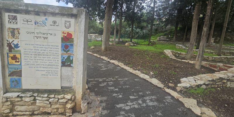 הגן הארכיאולוגי במגדל העמק