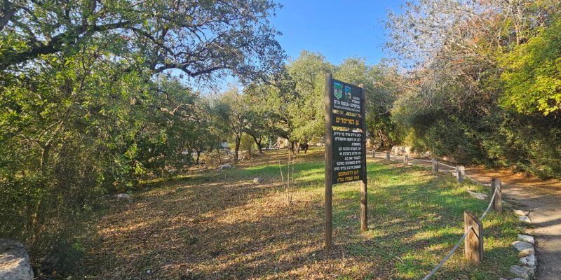 הכניסה לגן המייסדים גבעת עדה
