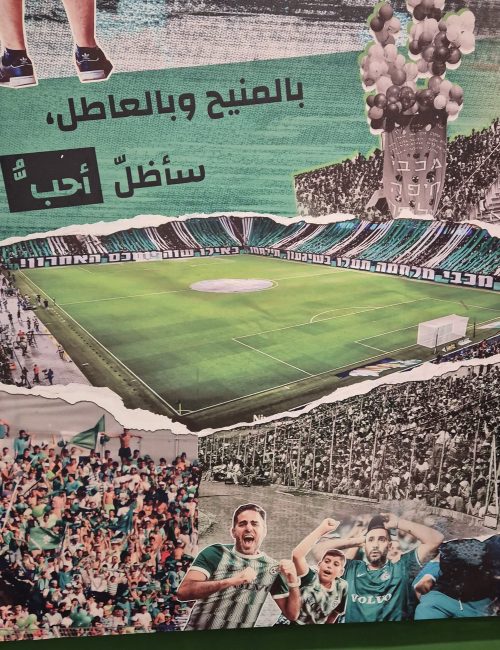 מוזיאון מכבי חיפה