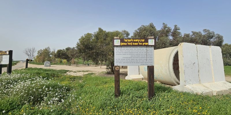 חניון פיקניקים בתל ג'מה
