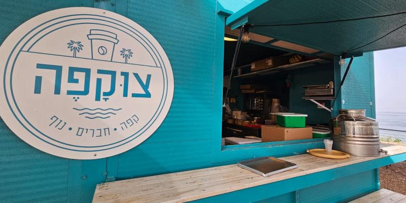 צוקפה: עגלת קפה בכנרת