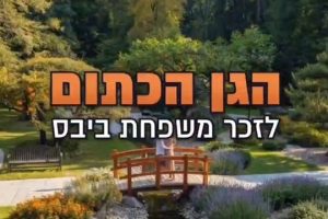 הגן הכתום