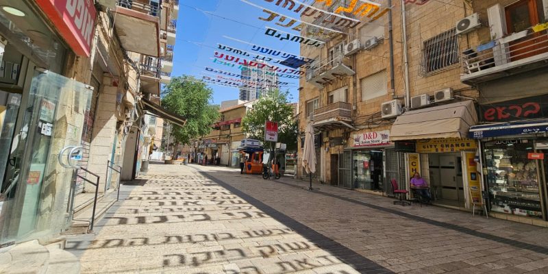 יום טיול בירושלים בתחבורה ציבורית: בין מרכז העיר לעיר העתיקה