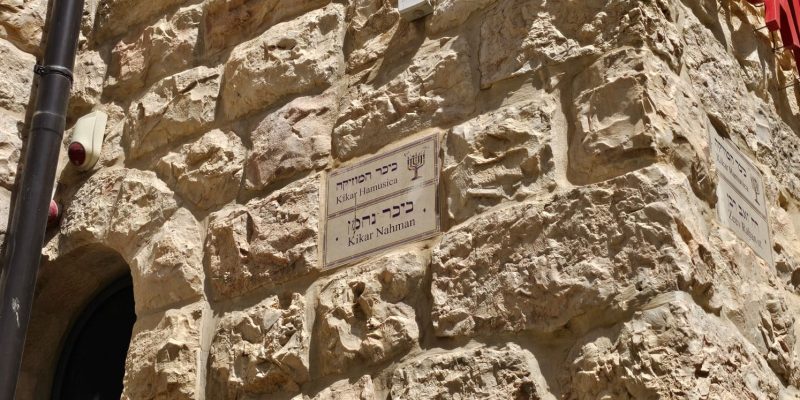 יום טיול בירושלים בתחבורה ציבורית: בין מרכז העיר לעיר העתיקה