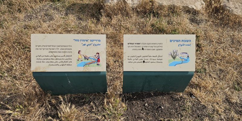 שילוט הסבר על נחל ציפורי ושיקומו