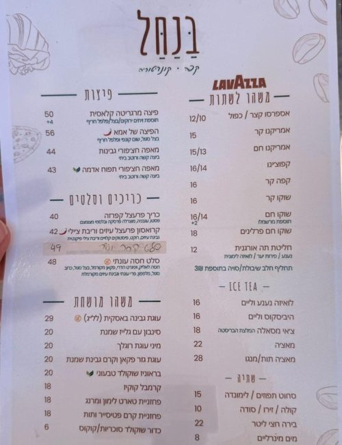 באדיבות: בנחל: עגלת קפה בנחל לכיש אשדוד
