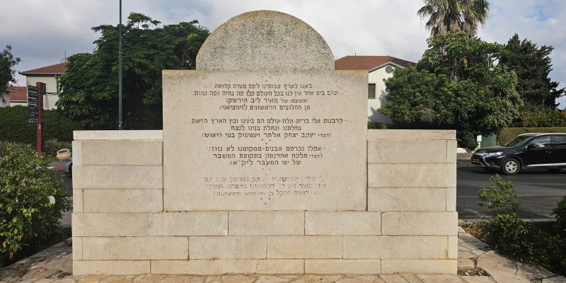 גן המייסדים
