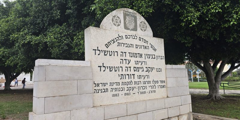 גן המייסדים