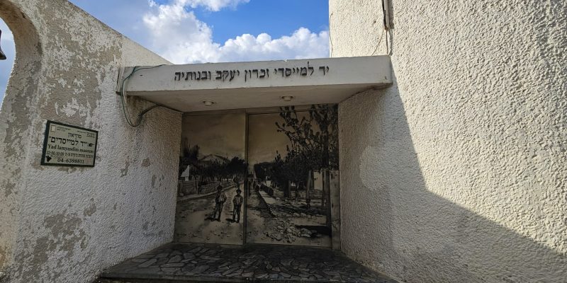 גן המייסדים