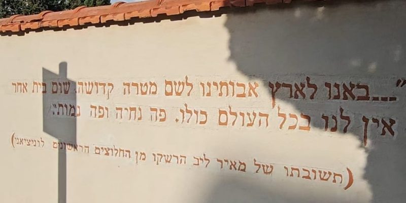 תשובת המתיישבים לברון הירש "פה נחיה ופה נמות"