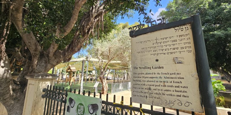 גן טיול