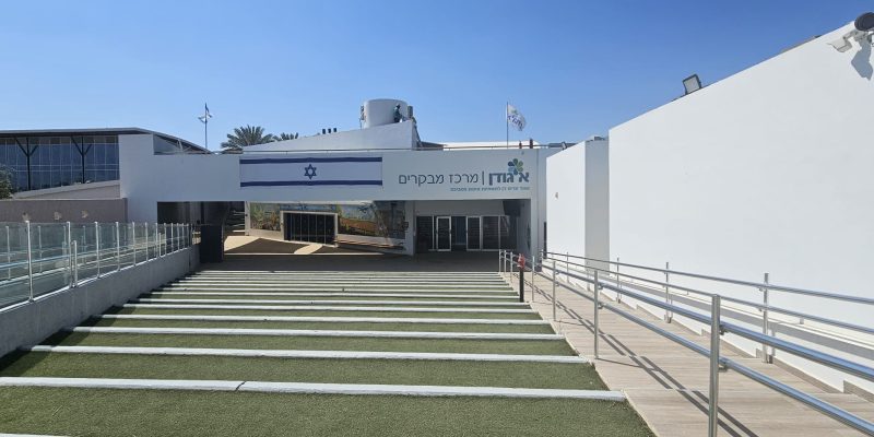 מרכז מבקרים איגודן