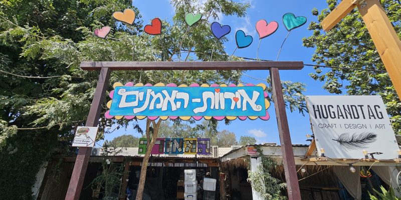 אורוות האמנים בפרדס חנה